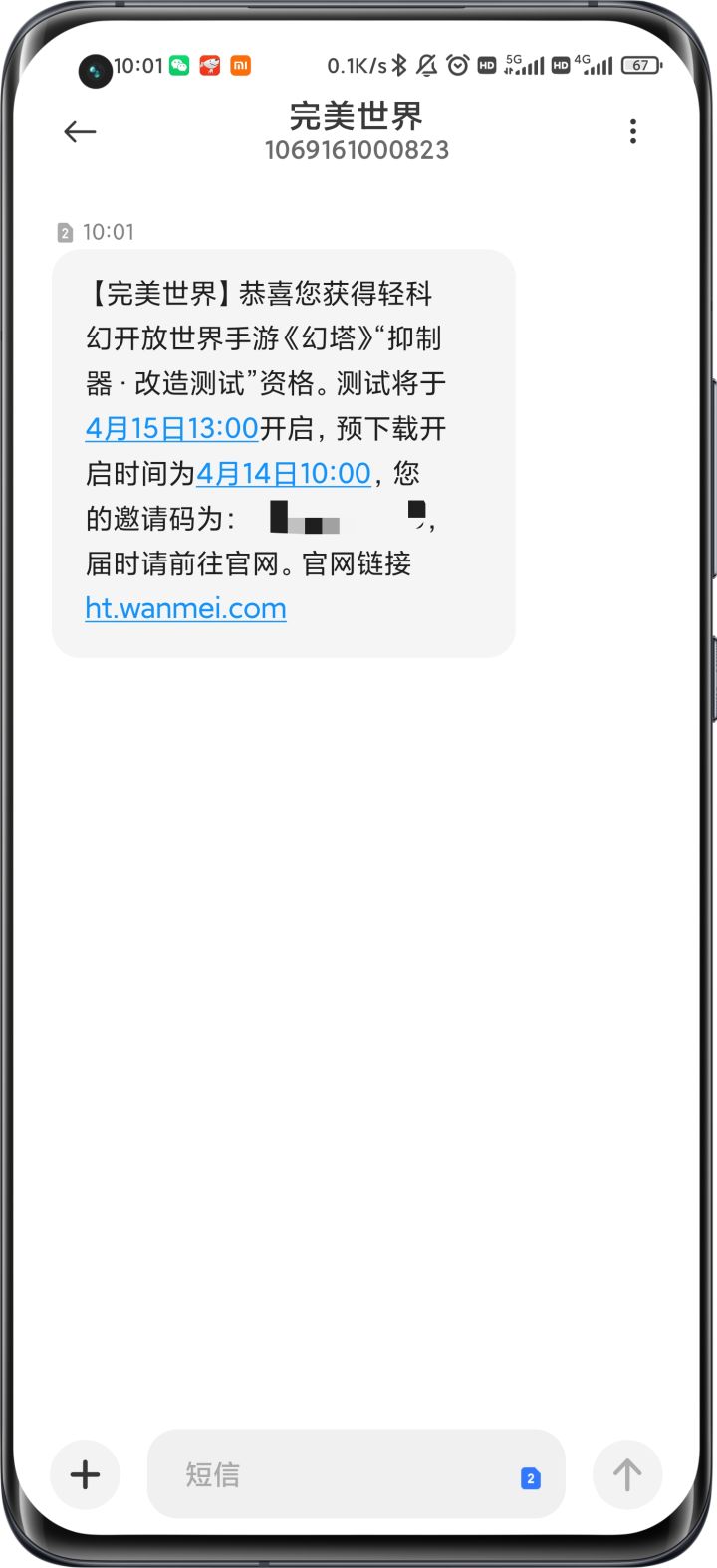 拿到码了截图