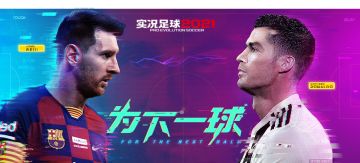 【已开奖】《实况足球》2021全新赛季晒球员阵容，赢豪礼周边!!!