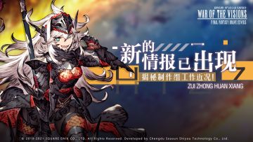 【官方】新的情报已出现，揭秘制作组工作近况！