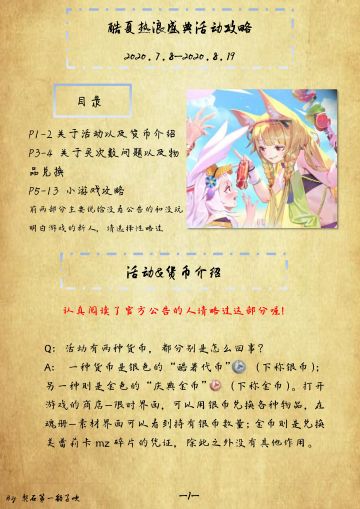 【日落军团攻略组】酷夏热浪盛典信息整理及游戏指南