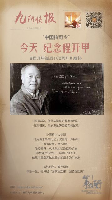 差点获得诺奖？他参与中国核试验指挥的次数最多！
