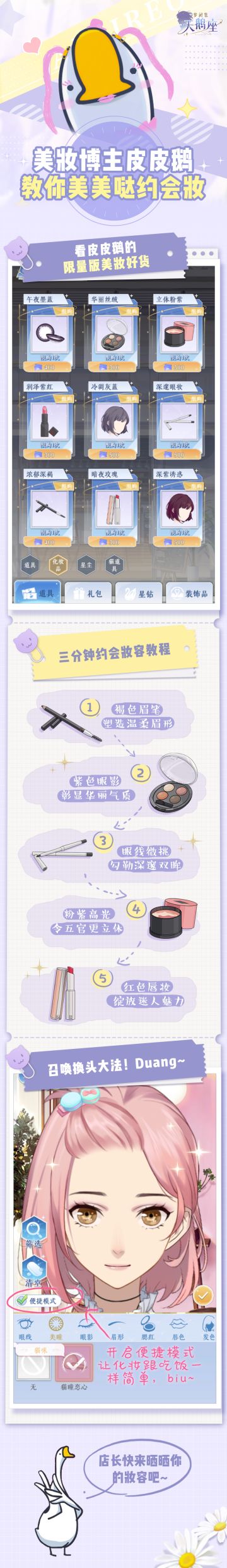 【福利】美妆博主皮皮鹅教你美美哒约会妆