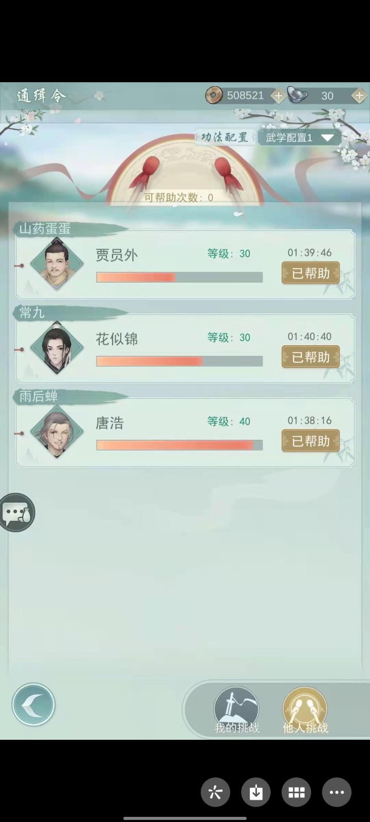 村落欢迎新伙伴截图