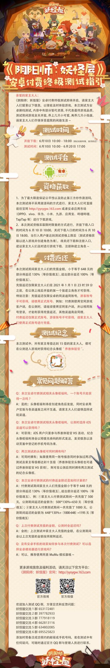 安卓付费终极测试倒计时2天！测试指引奉上，请戳戳下方图片进行了解(ﾉ>ω<)ﾉ