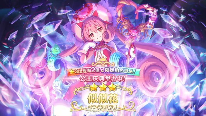 《公主连结Re:Dive》公主庆典限定角色「似似花」登场截图