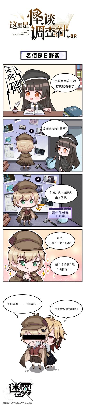 【这里是怪谈调查社】08话-名侦探日野实