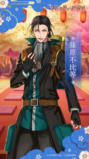 藤原不比等，生日快乐哟~