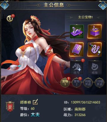 《热血群英传》主公宝物系统介绍