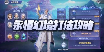 魂师对决：阿银外传永恒幻境副本打法攻略！这副本真是恶心啊