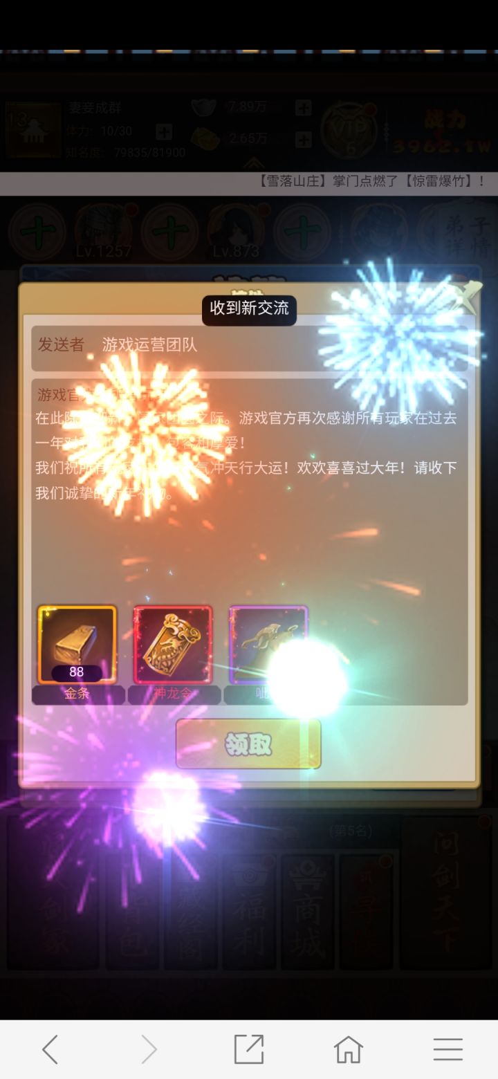 真高兴，过年还能收到一头牛，满屏的烟花🎆截图