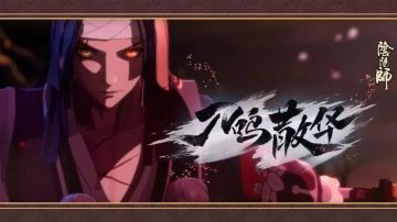 阴阳师国服正式服维护更新公告(2018.8.1)