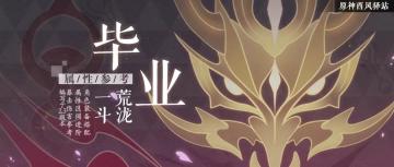 原神·你的属性算毕业吗?一招教你计算——荒泷一斗篇