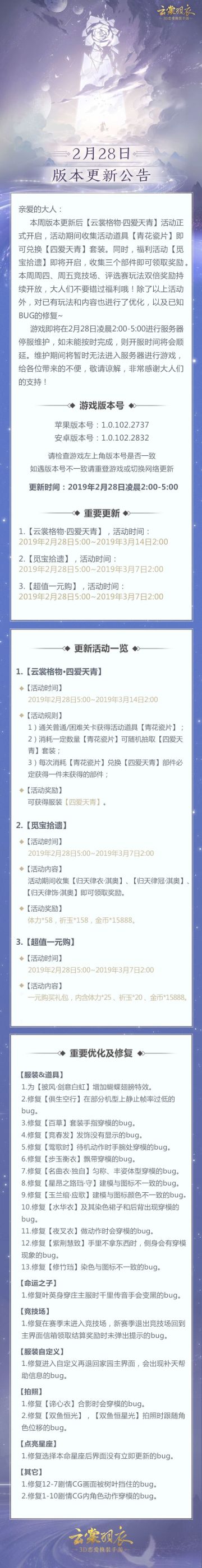 2月28日版本更新公告