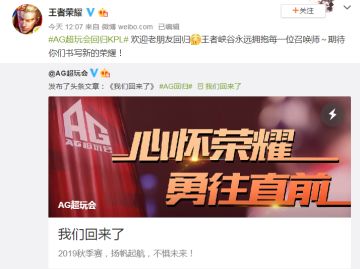 官宣：AG超玩会完成对BA黑凤梨的KPL席位收购，重返KPL
