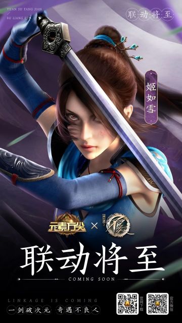 【联动将至】《元素方尖》×《画江湖之不良人》联动将至，「姬如雪」主题海报来袭~