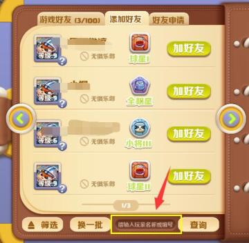 【官楼】互加好友一起开团！