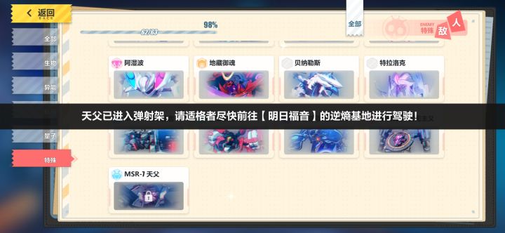 敌人图鉴——天父截图