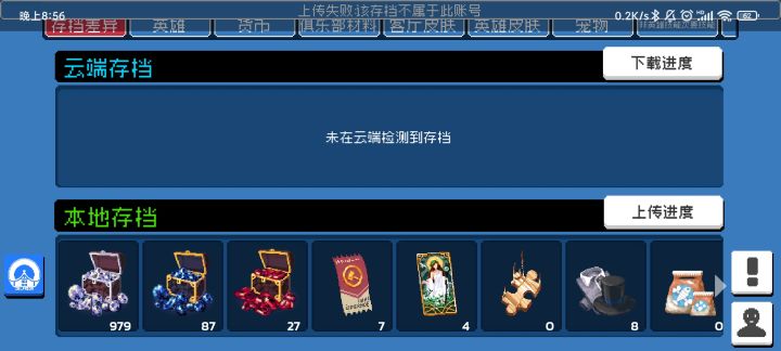 云存档问题截图