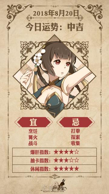 【幻想计划】今日运势是？