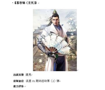 【流星联动】第二弹出战增益数据（抢鲜版）已出。