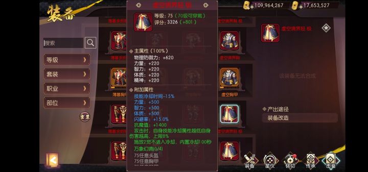 贺隐穿上这件75冷却腿分身会是什么情况?截图