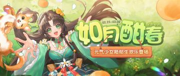 《欢乐三国杀》2月25日活动公告