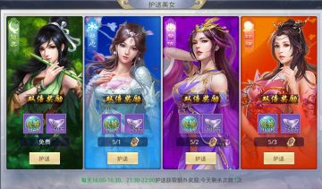 双倍护送正在开启中