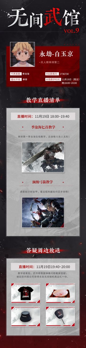 无间武馆|跟着白玉京学顶级弓箭技巧