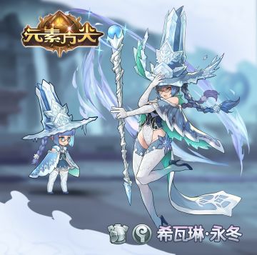 【爆料】《元素方尖》第十位AS勇士追加——希瓦琳·永冬