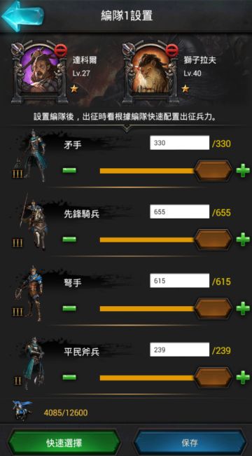 《诸王黎明》兵种搭配新手攻略