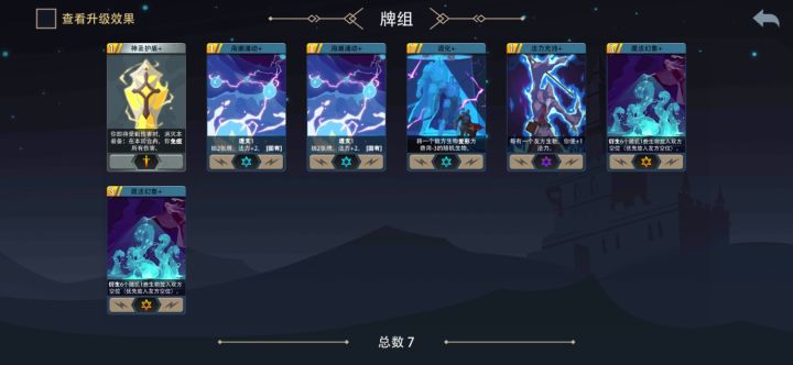 天才占星师7卡……无线开局胜利截图