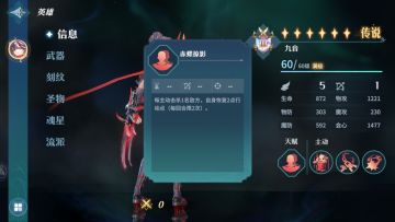【风色三测】人物技能解读：赤王九音姬