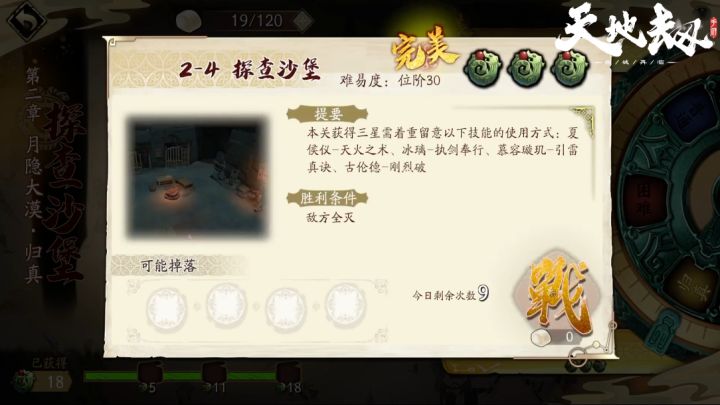 蚀之隙归真难度2-4(带解说)截图