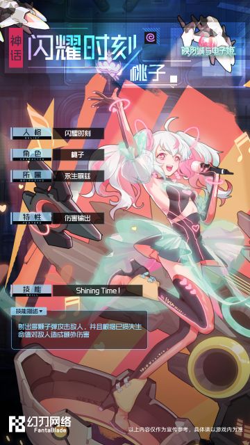 【预告】闪耀时刻·桃子 7月8日 线上邀约即将开启