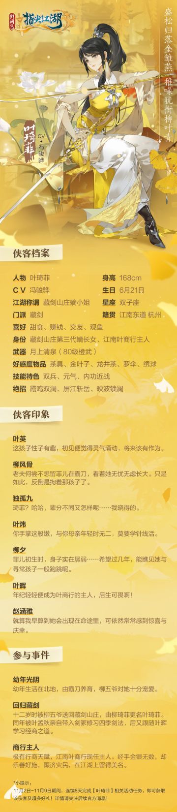《剑网3：指尖江湖》盛松归落金雏燕，稚喙犹衔柳叶青
