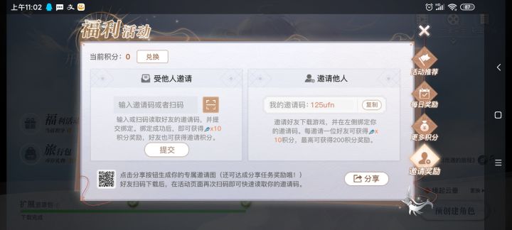 老铁们 还差10积分 帮忙填个邀请码截图