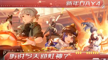 这里是《幻塔》，拓荒者，今天你迎灶神了吗