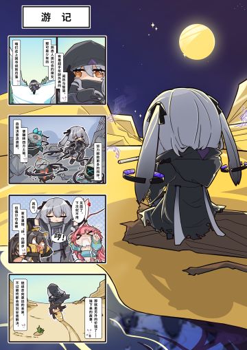 【四格漫画】游记