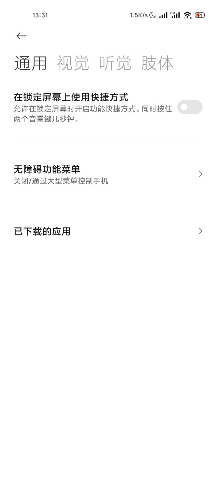 关于小米11在选择界面点击没反应的问题截图