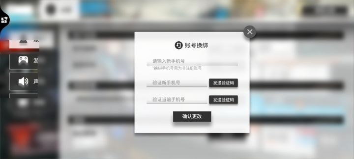 换绑是个什么情况截图