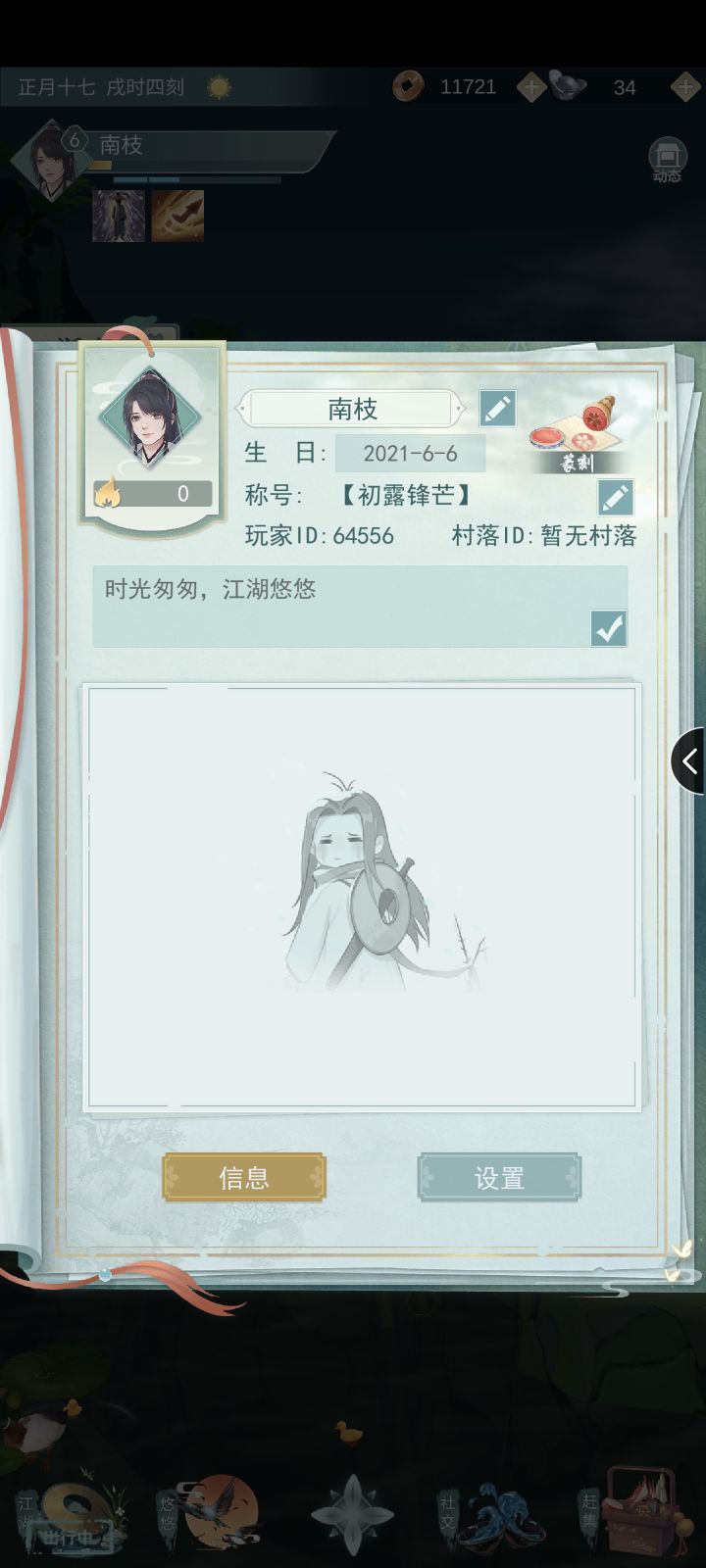 加好友截图