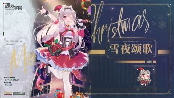 【异色皮肤上新】今夜！让雪花随着我们一起起舞！