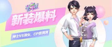 国潮强势席卷《劲舞团》手游，多款穿搭任你挑
