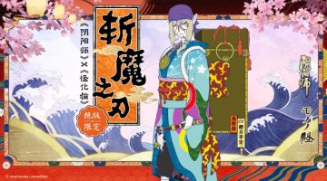 阴阳天机谱丨怪物现，天平动，退魔剑出鞘！