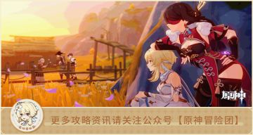 【V2.3攻略】#邀约攻略#【原神冒险团】北斗邀约任务关键点一图流