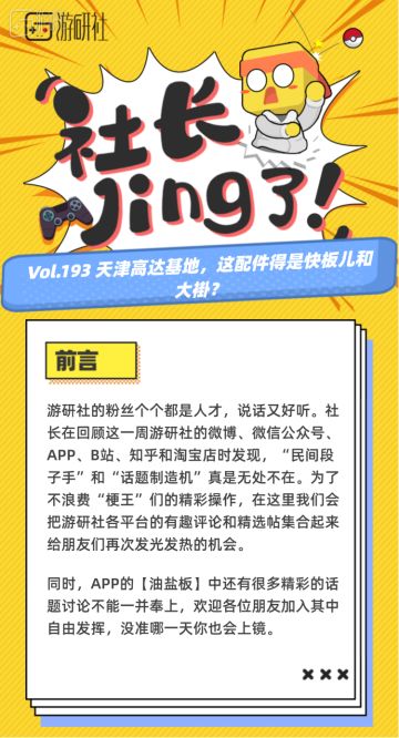 【社长jing了！Vol.193】天津高达基地，这配件得是快板儿和大褂？