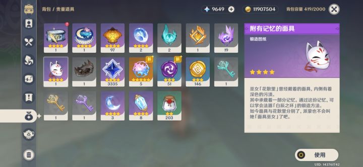这个面具使用之后会消失吗截图