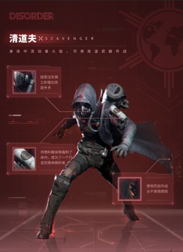 【士兵名录】清道夫——行走的致命燃料库