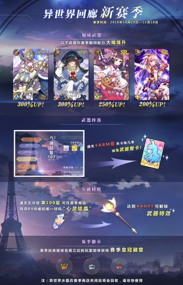 异世界回廊新赛季加成灵武预告