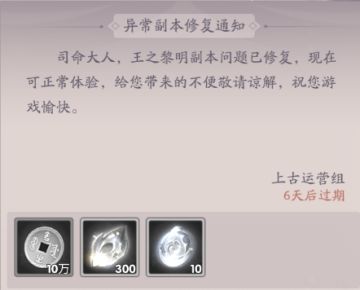 《上古有灵妖》王之黎明副本漏洞后续说明